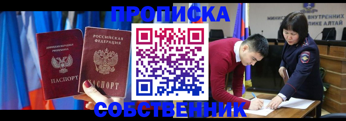 временная регистрация собственник в Воронежской области