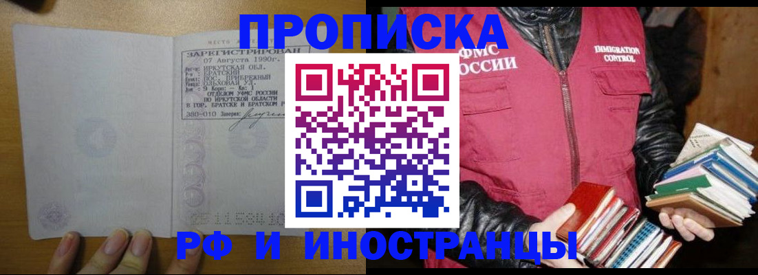 прописка гарантия в Воронежской области