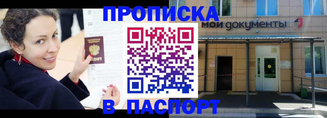 прописка законно в Воронежской области