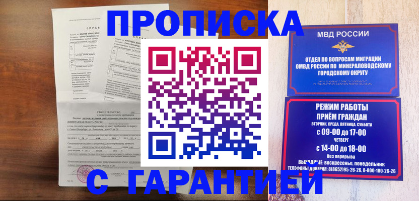 временная регистрация в Воронежской области