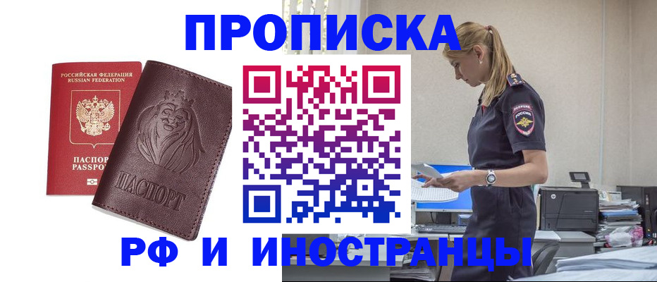 прописка гарантия в Воронежской области