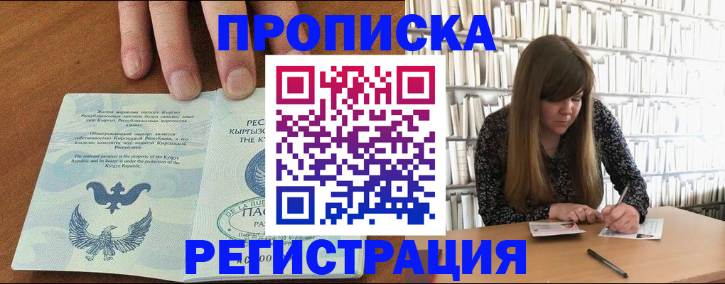 временная регистрация недорого в Воронежской области