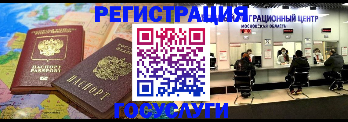 временная регистрация недорого в Воронежской области